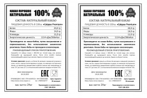 COCOA powder natural from Russia